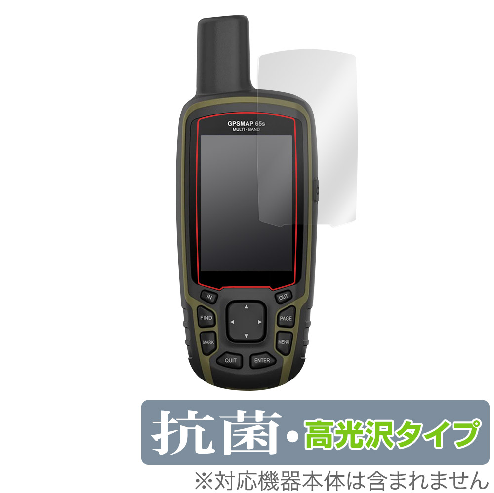 299円 最大77 Offクーポン Garmin Gpsmap 65s 65 保護 フィルム Overlay 抗菌 Brilliant For ガーミン ジーピーエスマップ Hydro Ag 抗ウイルス 高光沢