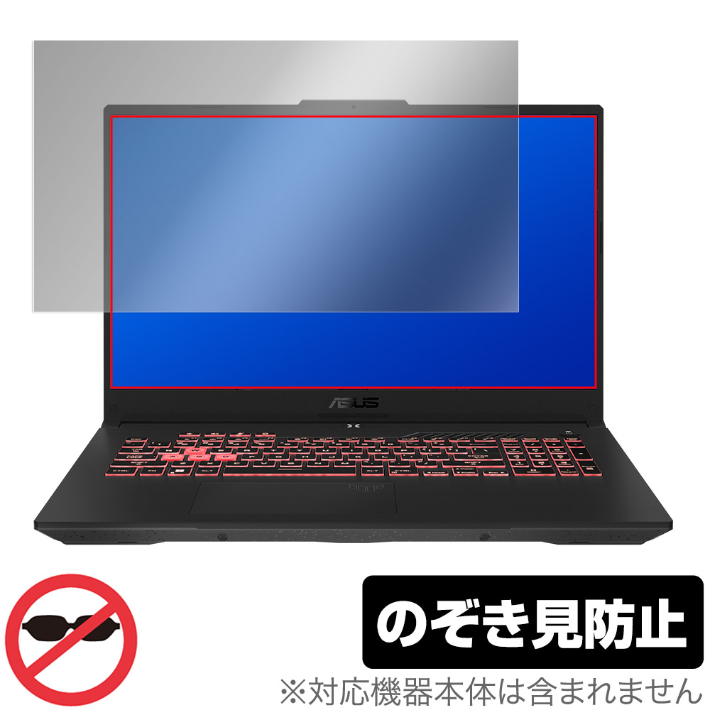 お金を節約 ASUS TUF Gaming A17 2022 FA707R 保護 フィルム OverLay Secret for エイスース タフ  ゲーミング 液晶保護 プライバシーフィルター のぞき見防止 fucoa.cl