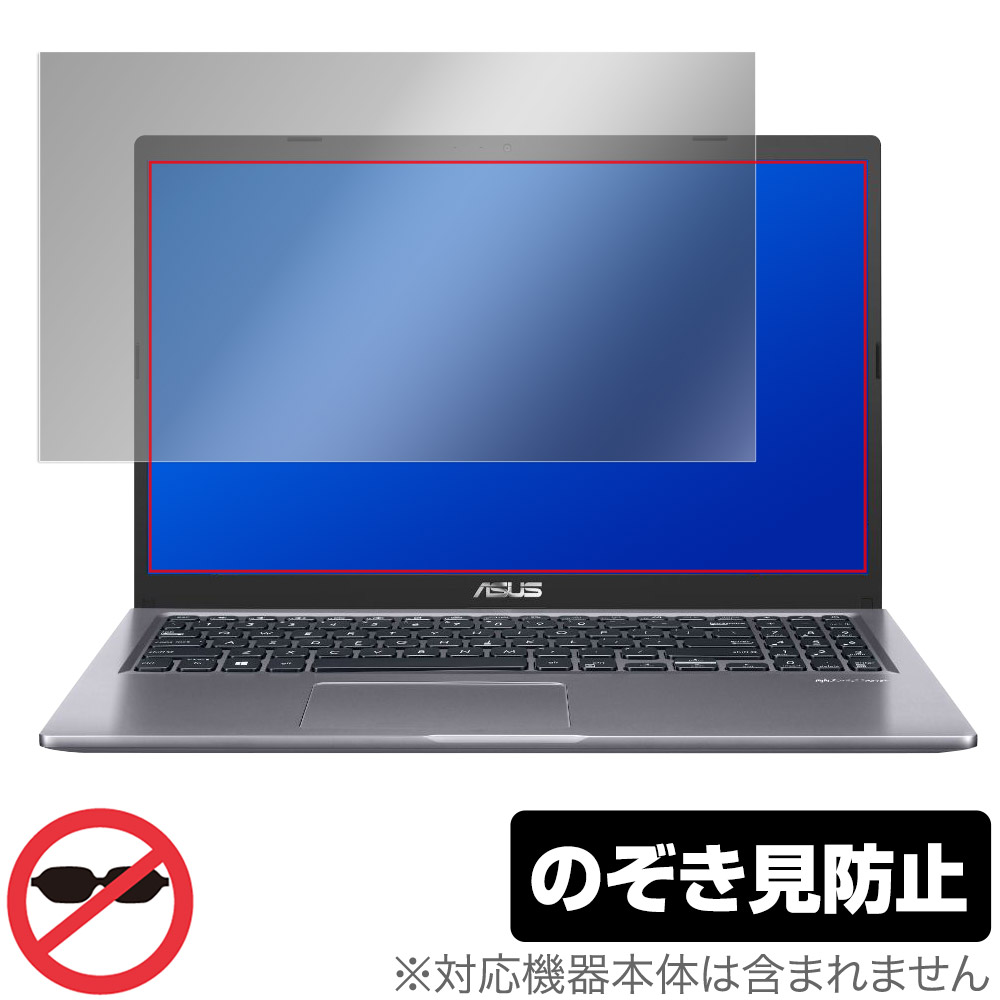 ASUS X515JA 2022 保護 フィルム OverLay Secret for エイスース ノートPC Xシリーズ X515JA 2022 液晶保護 プライバシーフィルター のぞき見防止