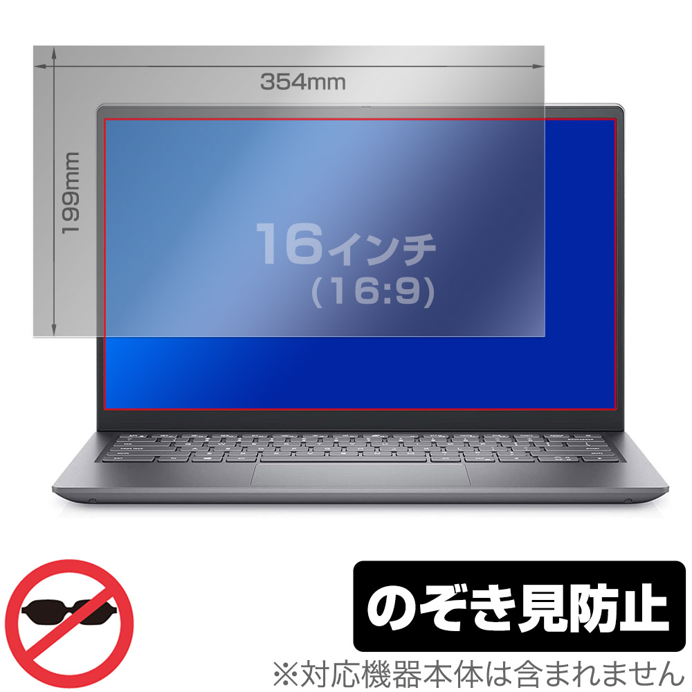 16インチ(16:9) 汎用サイズ OverLay Secret プライバシーフィルター のぞき見防止 保護フィルム(354x199mm)|保護フィルムの老舗 ビザビ