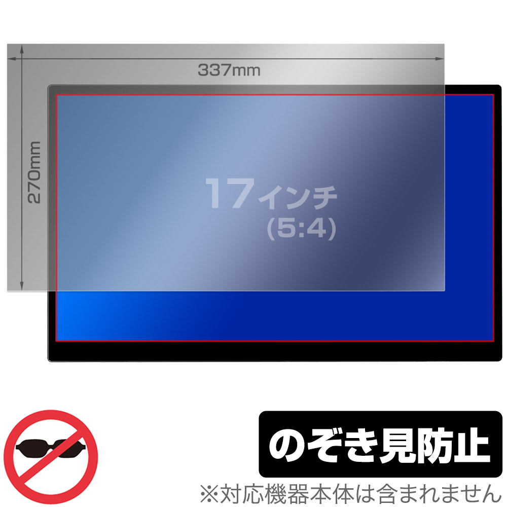 17インチ(5:4) 汎用サイズ OverLay Secret プライバシーフィルター のぞき見防止 保護フィルム(337x270mm)｜保護フィルムの老舗 ビザビ 8,134円