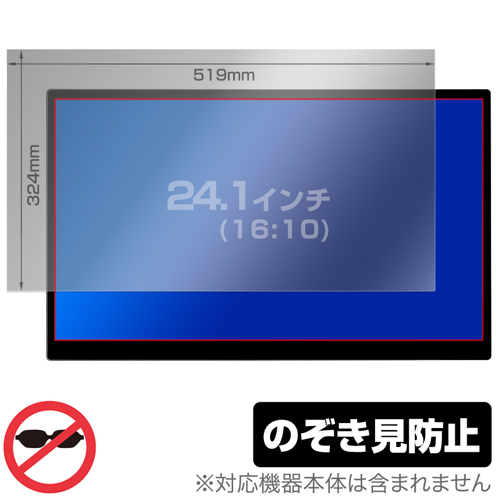 24.1インチ(16:10) 汎用サイズ OverLay Secret プライバシーフィルター のぞき見防止 ツメ固定タイプ 保護フィルム(519x324mm)