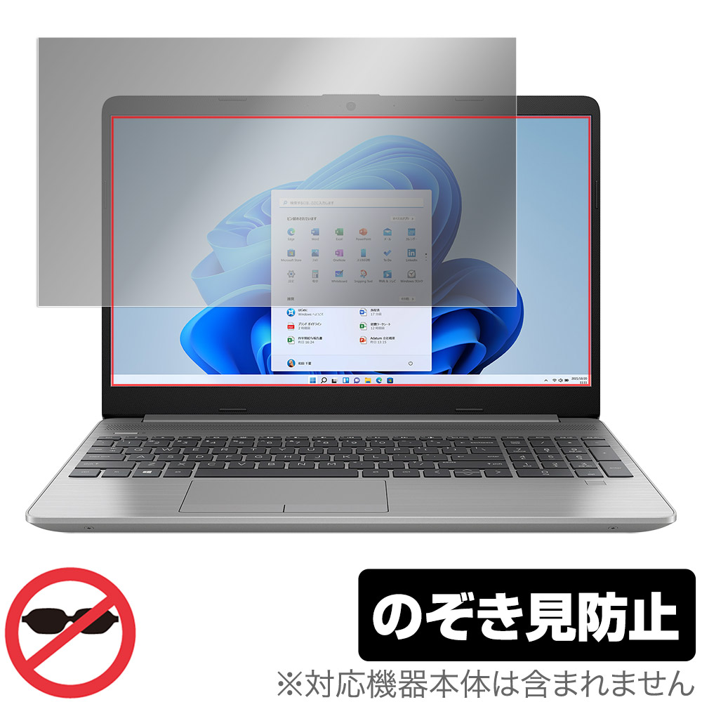 HP 255 G8 保護 フィルム OverLay Secret for ノートPC 液晶保護 プライバシーフィルター のぞき見防止 【90％OFF】