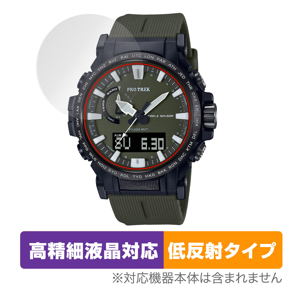 【楽天市場】CASIO PRO TREK PRW-61 シリーズ 保護 フィルム 