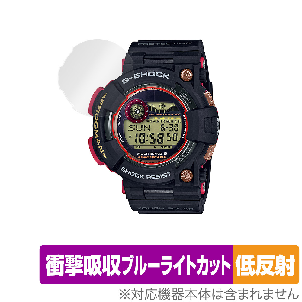 G Shock Master Absorber Frogman G Gwf 1000 Gショック Of Overlay Sea For カシオ シリーズ フィルム 低反射 保護 衝撃吸収低反射抗菌 うのにもお得な情報満載 Of