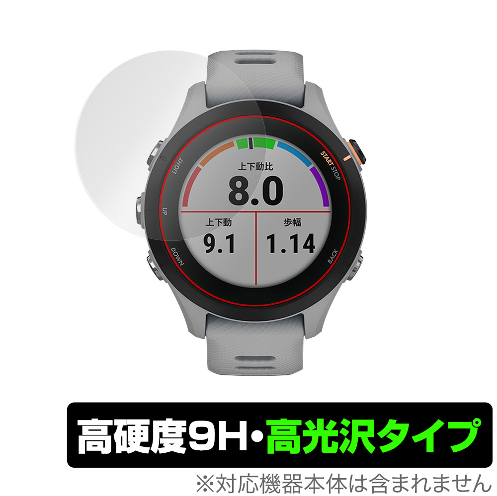 楽天市場】GARMIN Forerunner 255S Music 255S 保護 フィルム OverLay 9H Plus for ガーミン  ランニングGPSウォッチ 9H 高硬度 低反射タイプ : ビザビ 楽天市場店