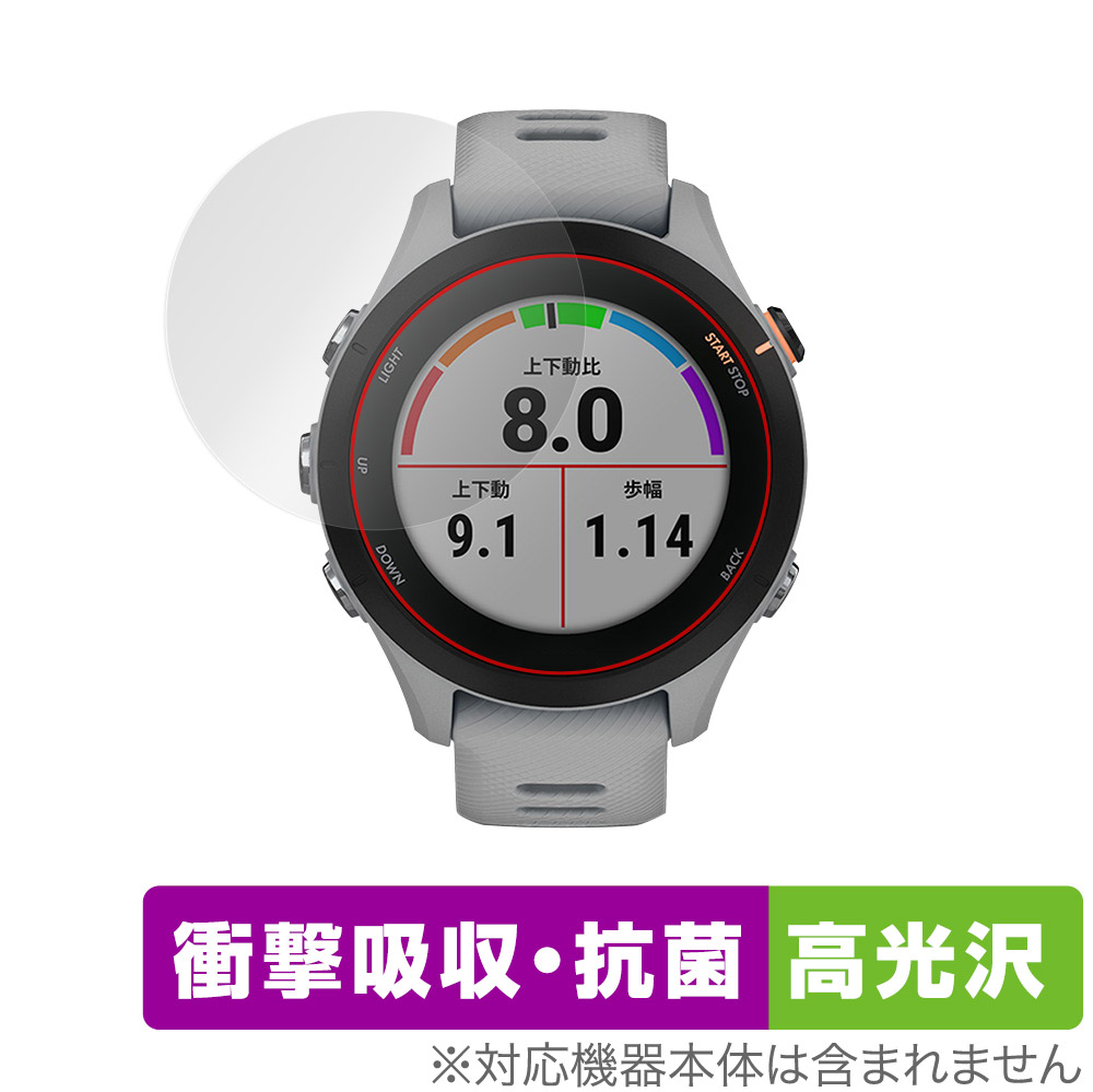 楽天市場】GARMIN Forerunner 255S Music 255S 保護 フィルム OverLay 9H Plus for ガーミン  ランニングGPSウォッチ 9H 高硬度 低反射タイプ : ビザビ 楽天市場店