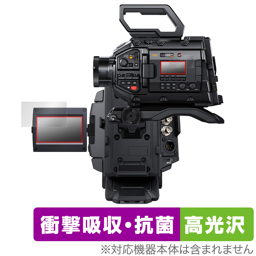 5☆好評 Blackmagic URSA Broadcast G2 保護 フィルム OverLay Absorber 高光沢 for ブラックマジック  デジタルフィルムカメラ 衝撃吸収 qdtek.vn