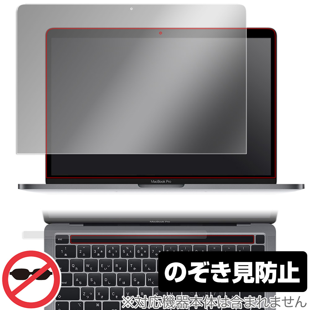 日時指定 MacBook Pro 13インチ M2 2022 2020 Touch Barシートつき 保護 フィルム OverLay