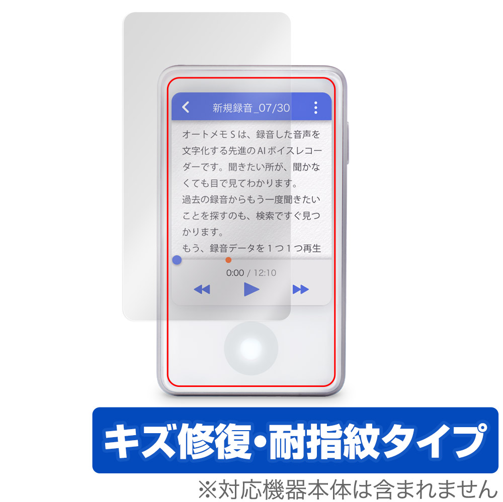 Automemo S フィルム Magic 保護 Aiボイスレコーダー Overlay オートメモ For