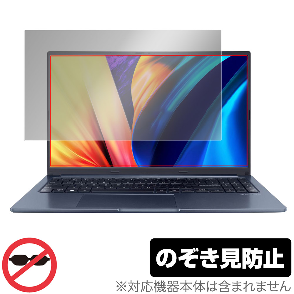ASUS Vivobook 15X OLED X1503ZA / M1503QA シリーズ 保護 フィルム OverLay Secret エイスース プライバシーフィルター 覗き見防止|保護フィルムの老舗 ビザビ