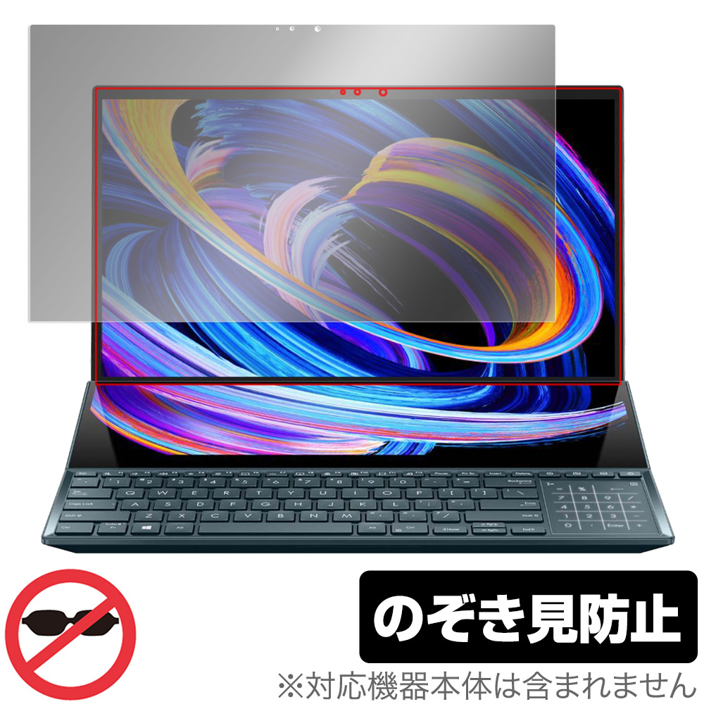ASUS Zenbook Pro Duo 15 OLED UX582Z 保護 フィルム OverLay Secret エイスース ノートパソコン プライバシーフィルター 覗き見防止 の商品写真