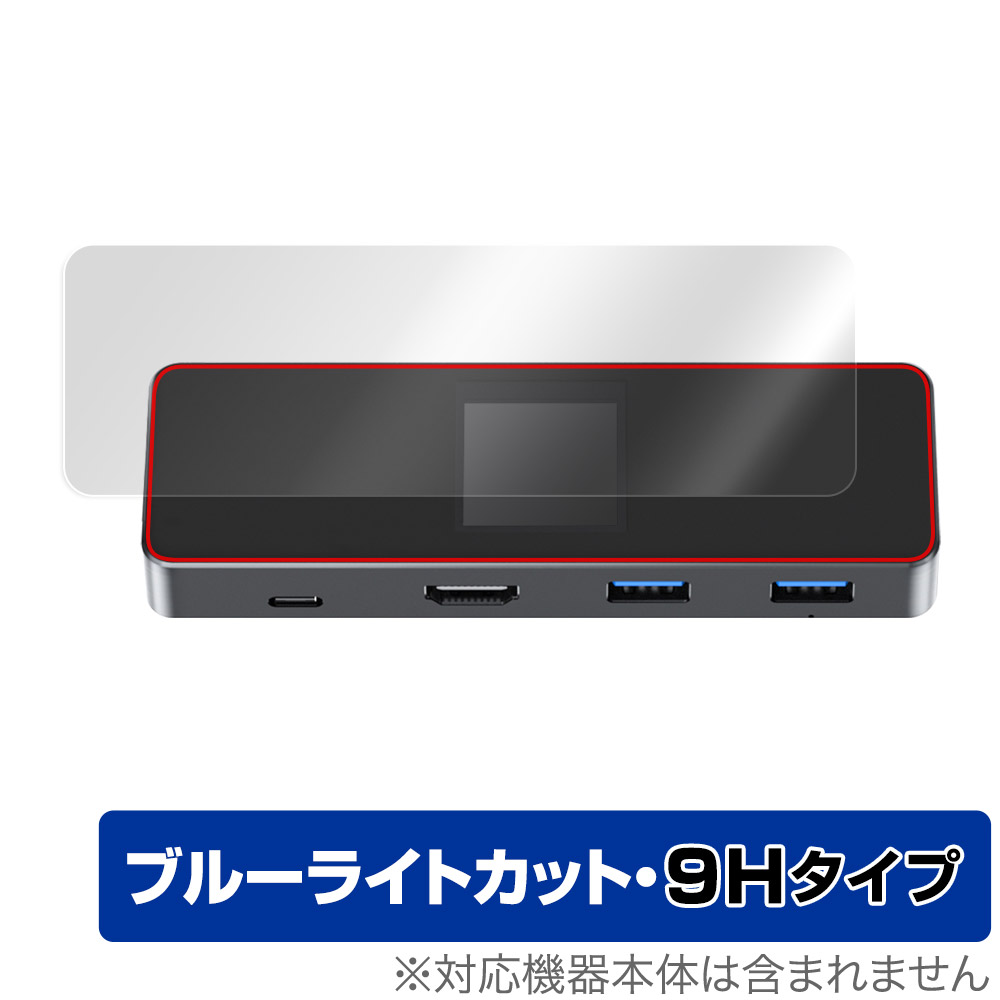 DockCase 7-in-1 USB-C Smart HD Display Dock Pro DPR01S 保護 フィルム OverLay Eye Protector 9H 液晶保護 高硬度 ブルーライトカット