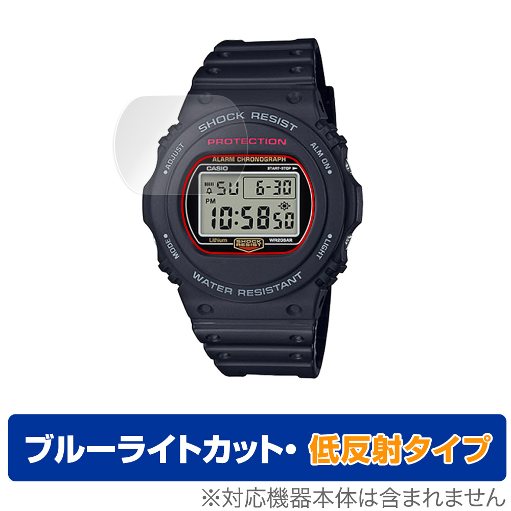 CASIO G-SHOCK DW-5750E 保護 フィルム OverLay Eye Protector 低反射 for カシオ Gショック  DW5750E ブルーライトカット 反射防止 お手軽価格で贈りやすい