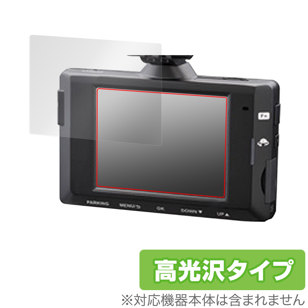 COMTEC ドライブレコーダー DC-DR653 保護 フィルム OverLay Brilliant for コムテック DCDR653 液晶保護  指紋防止 高光沢 本物の