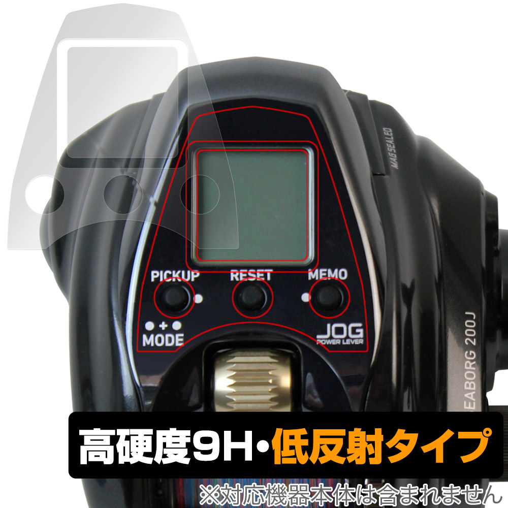 ダイワ 電動リール シーボーグ200J 保護 フィルム OverLay 9H Plus for DAIWA SEABORG 200J 高硬度 反射防止  楽天