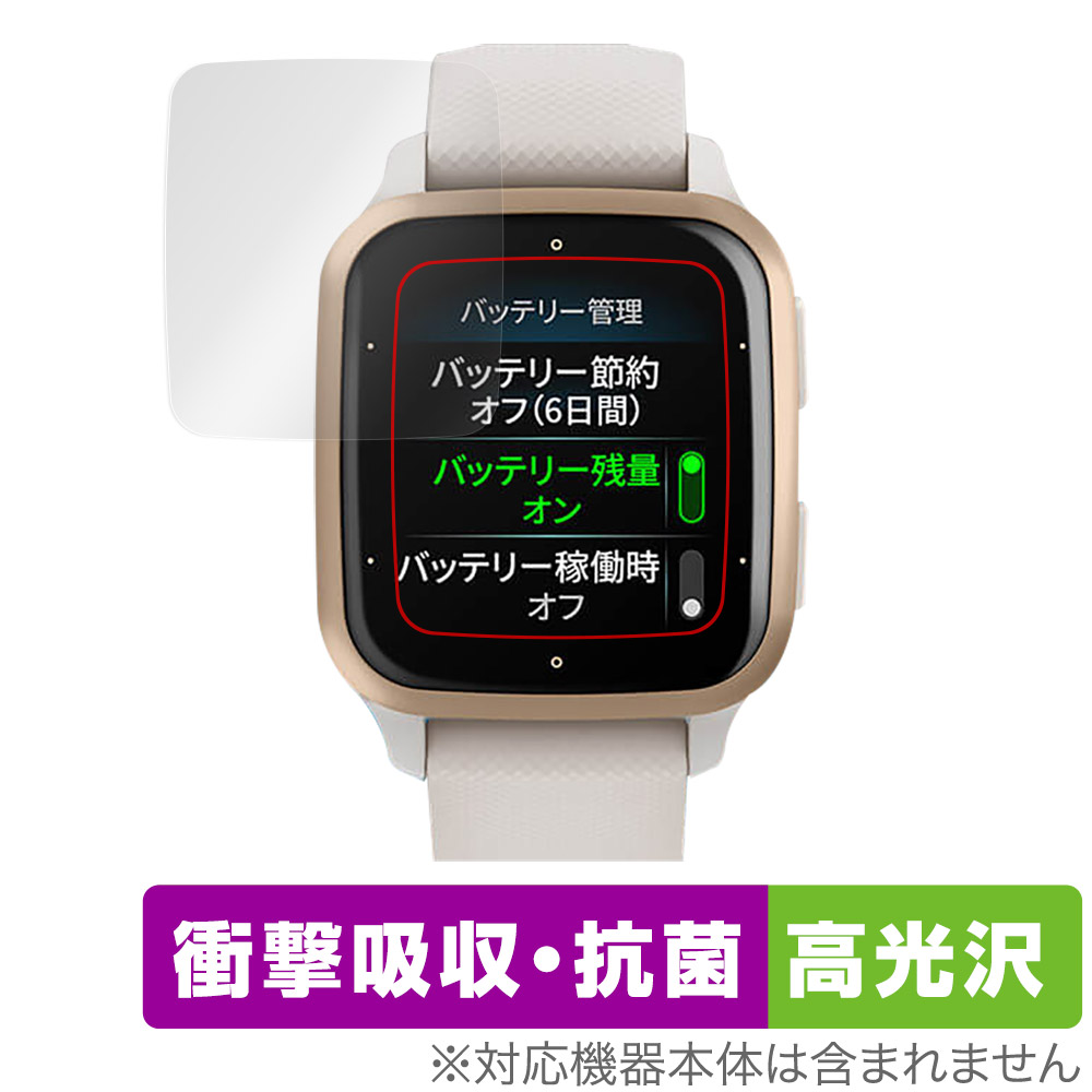 261円 最大86％オフ！ GARMIN Venu Sq 2 Music 保護 フィルム OverLay Absorber 高光沢 for ガーミン  ヴェニュー Sq2Music Sq2 衝撃吸収 抗菌