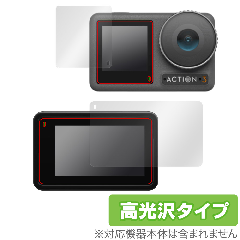 直営ストア Osmo Action 3 フロント画面 リア画面 保護 フィルム セット OverLay Brilliant for  OsmoAction3