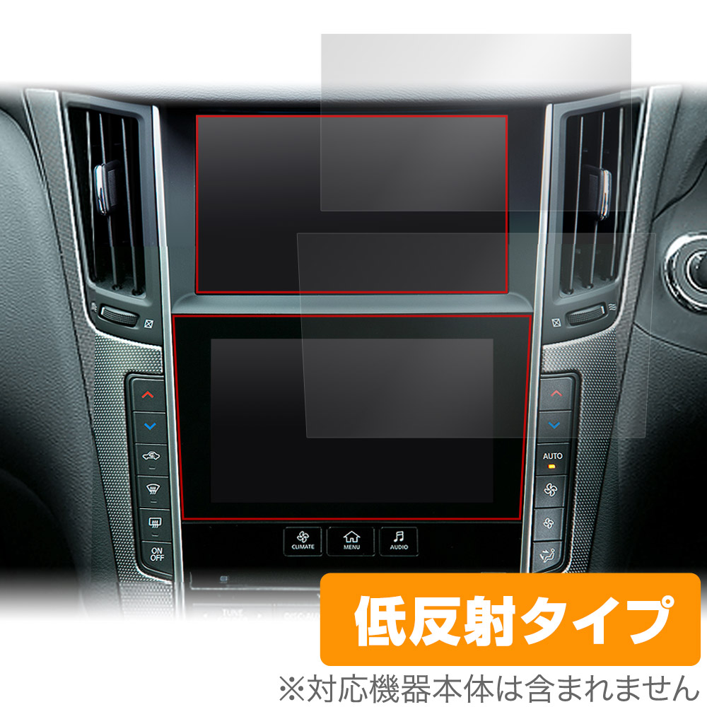 NissanConnectナビゲーションシステム SKYLINE V37 保護 フィルム 上 下画面用セット OverLay Plus 液晶保護  アンチグレア 反射防止 2周年記念イベントが