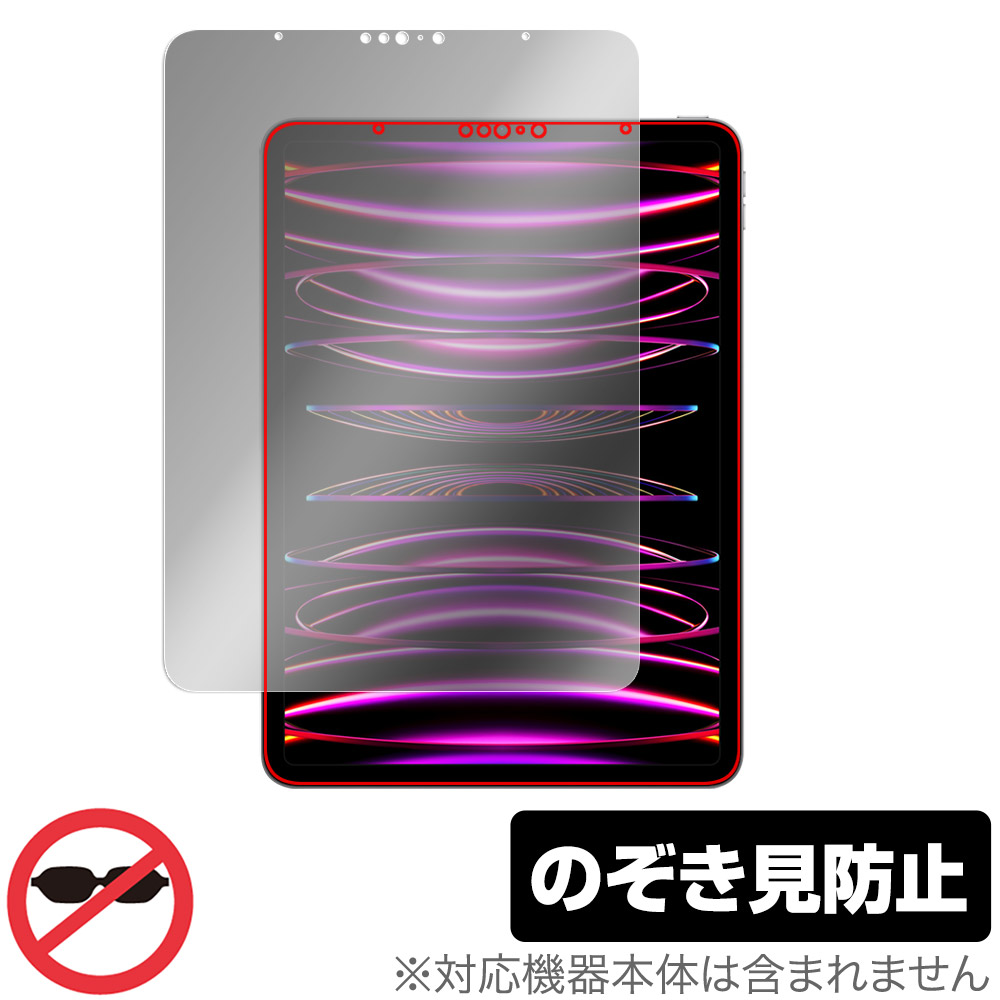 iPad Pro 11インチ 第4世代 2022年発売モデル 保護 フィルム OverLay Secret 液晶保護 プライバシーフィルター 覗き見防止