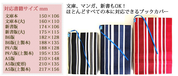 楽天市場 最大15 Offクーポン配布中 Beahouse フリーサイズブックカバー ベアハウス べあはうす 日本製 文庫 B6 四六 新書 A5 マンガ ノート 大きさを変幻自在に変えられるブックカバーフリーサイズ 文庫カバー 文具クリエイター阿部ダイキ 文庫からa5