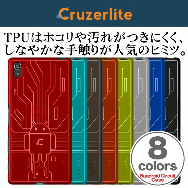 楽天市場 15 Offクーポン配布中 Cruzerlite Bugdroid Circuit Case For Xperia Tm Z5 Premium So 03h ソフト ケース ドロイド Tpu ビザビ 楽天市場店