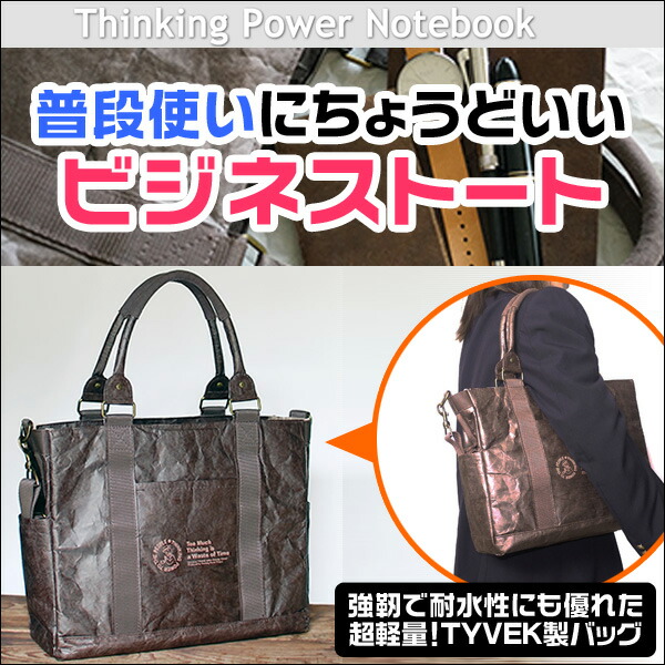 THINK AERO TRAVEL TOWN(シンク・エアロ・トラベル・タウン) ビジネス バック ビジネストート ショルダー