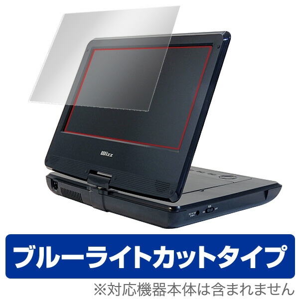 保護フィルム DB-PW1050 DB-PW1055X 用 保護 フィルム OverLay Eye Protector for Wizz  ポータブルDVDプレーヤー 液晶 シート シール フィルター 目にやさしい ブルーライト カット 評価