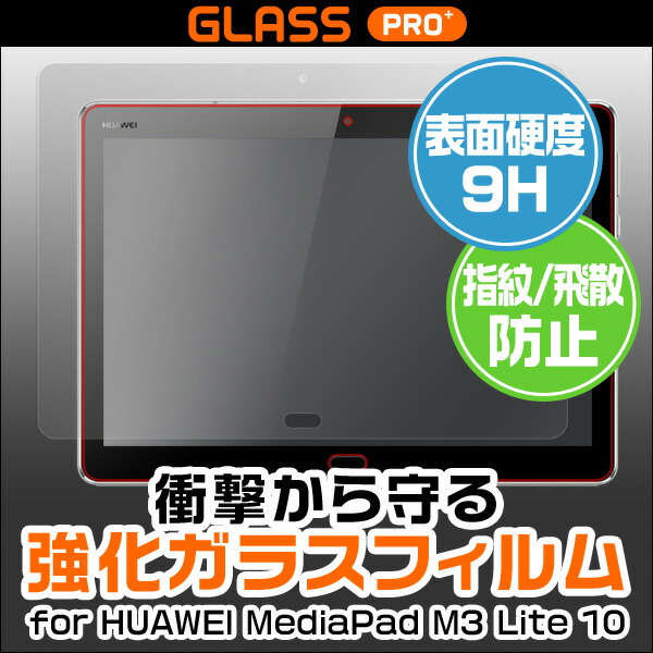 楽天市場 最大15 Offクーポン配布中 Huawei Mediapad M3 Lite 10 保護フィルム Glass Pro Premium Tempered Glass Screen Protection For Huawei Mediapad M3 Lite 10 液晶 保護 フィルム シート シール フィルター ガラス保護フィルム タブレット フィルム