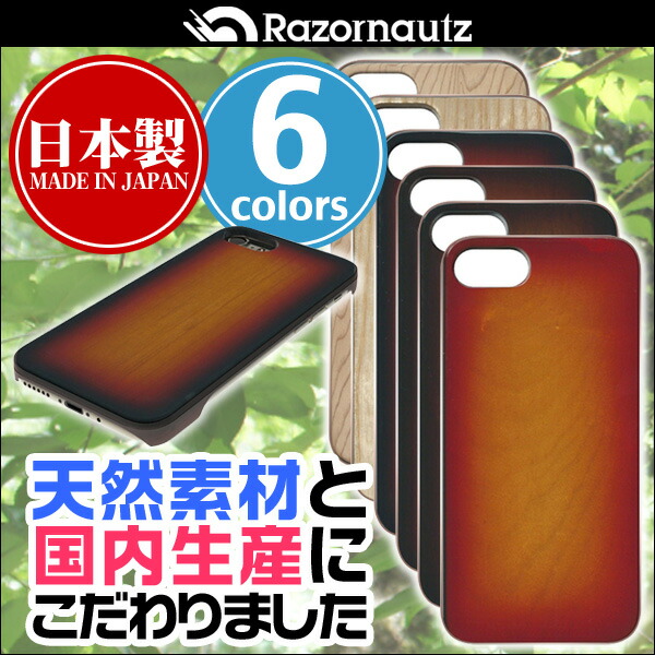iPhone 8 / iPhone 7 用 容れもの Razornautz REAL WOODEN CASE COVER 「WoodGrain-肌理-」 for iPhone 8 / iPhone 7 アイフォン アイフォン8 iPhone8 iPhone7 日本製生まれながら木原料品