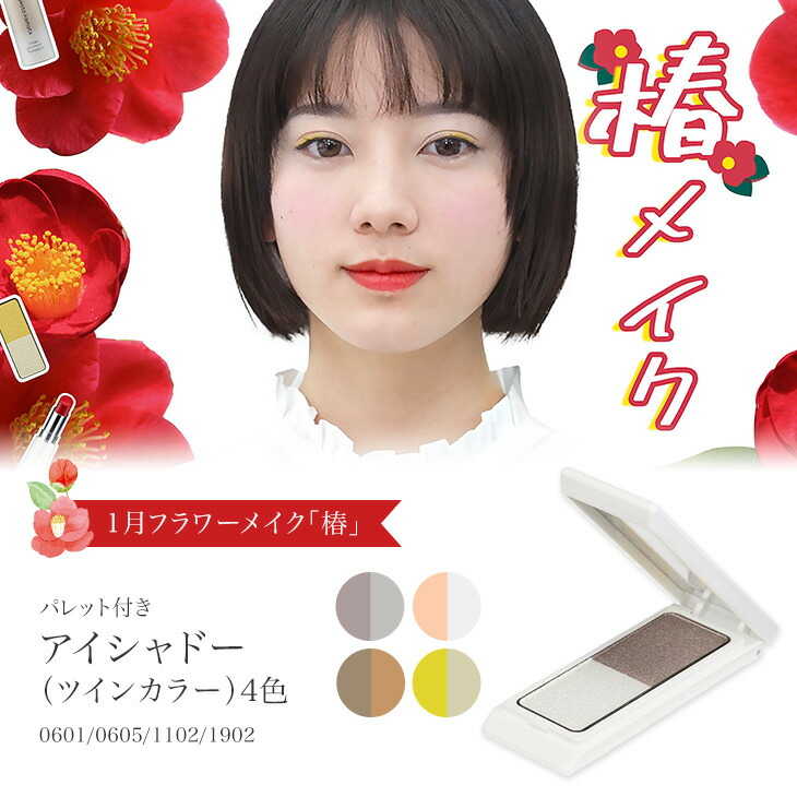 楽天市場】1月フラワーメイク「椿」グローオン 1色チーク カマタ