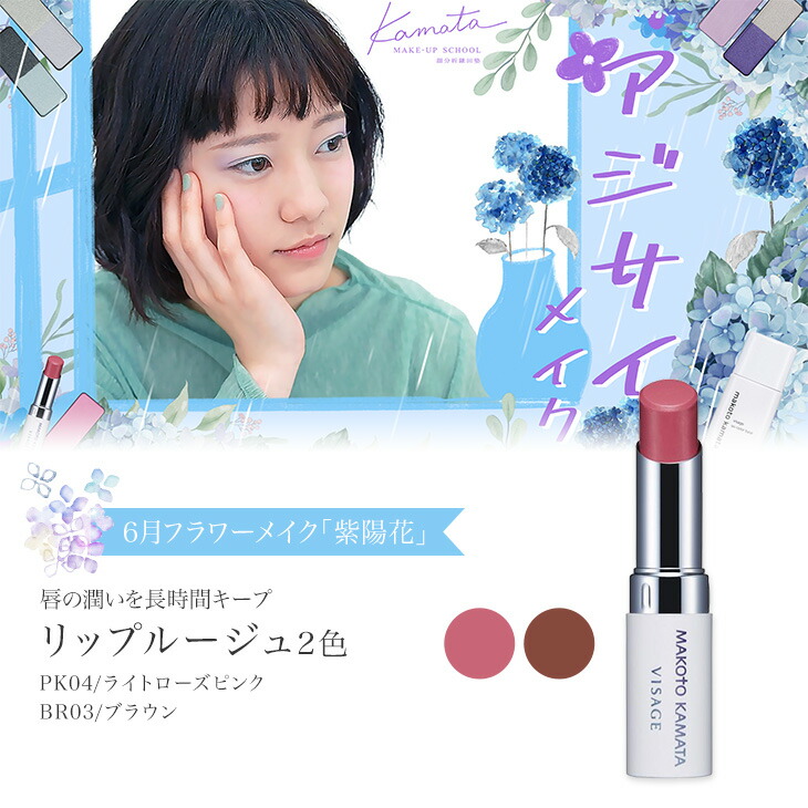 楽天市場】リップルージュ 全7色カマタメイクアップスクール VISAGE ヴィザージュ 旧シュウウエムラ コスメ 美容 化粧品 メイクアップ 20代  30代 40代 50代 コスメティック 39ショップ : VISAGE ヴィザージュKamata直営店