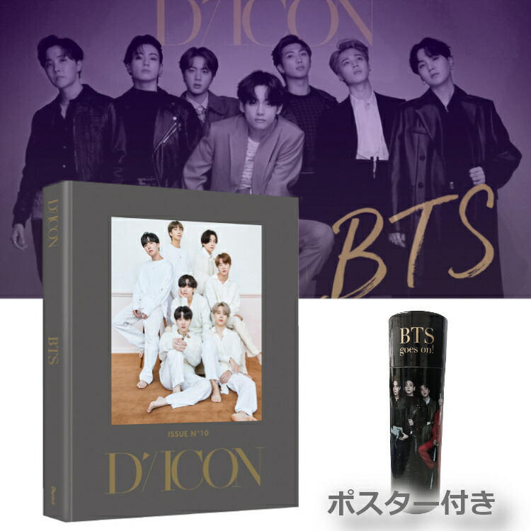 楽天市場】【残りわずか】【ポスター付き】BTS 写真集 dicon vol.10 bts写真集 bts goes on full edition 2021年公式dicon bts x dicon japan 和訳 日本語 翻訳付き 和訳付き 日本語訳 フォトブック フォトカード カレンダー ポスター ステッカー 韓国版 送料無料 ... 楽天市場】【残りわずか】【ポスター付き】BTS 写真集 dicon vol.10 bts写真集 bts goes on full edition 2021年公式dicon bts x dicon japan 和訳 日本語 翻訳付き 和訳付き 日本語訳 フォトブック フォトカード カレンダー ポスター ステッカー 韓国版 送料無料 ...