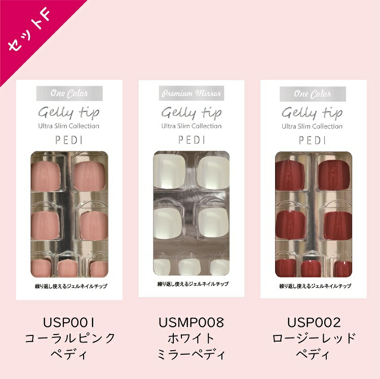 福袋 22 おすすめ ジェリーチップ ジェルネイル セルフ セール ネイルシール ネイルチップ フット フットネイル ペディ ペディキュア ミラーネイル ワンカラー 卒業式 成人式 粘着剤 結婚式 繰り返し使える 送料無料 韓国 売り込み セール