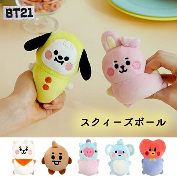 売り切り御免 送料無料 Bt21 ベビー スクイーズ ボール かわいい Baby Squeeze Ball Bts キャラクター Chimmy ジミン Jimin Rj ジン Jin Cooky ジョングク グク Tata V テヒョン テテ Koya Rm 子供の日 プレゼント ギフト こどもの日 Toyama Nozai Co Jp