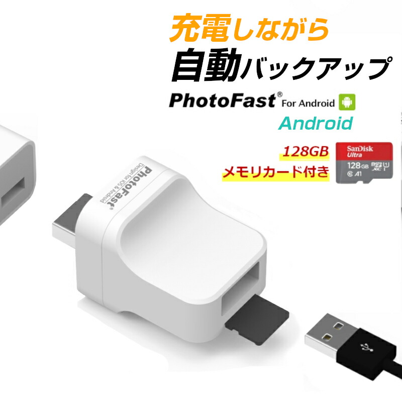 世界の PhotoCube データ自動保存 iOS Android 兼用 microSDカード