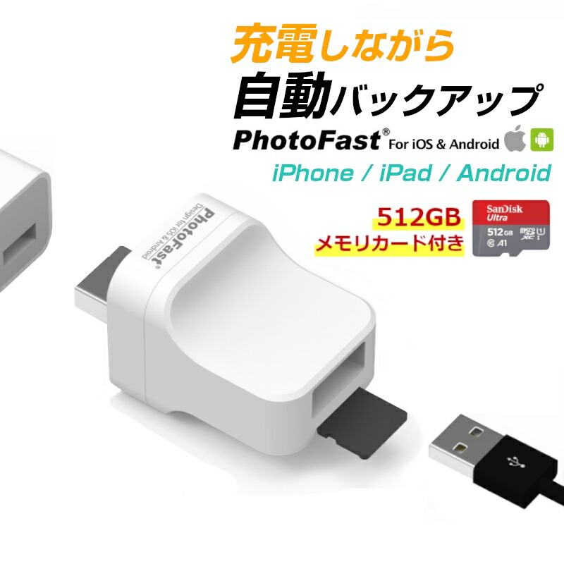 安い割引 PhotoCube Pro a SanDisk 外部ストレージ 自動 バックアップ 充電するだけ簡単 Apple iPhone  Android フォトキューブ データ転送 動画 音楽 連絡先 microSDカード サンディスク 台湾製 2TB Micro SDカード対応  コンパクト wi-fiなし 携帯送料無料 fucoa.cl