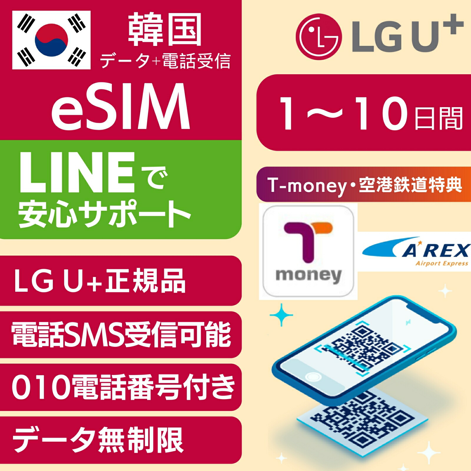 SKテレコム  データクーポン ジョングク 楽天市場】【K-POPステッカー特典 T-money配布中】【010 電話