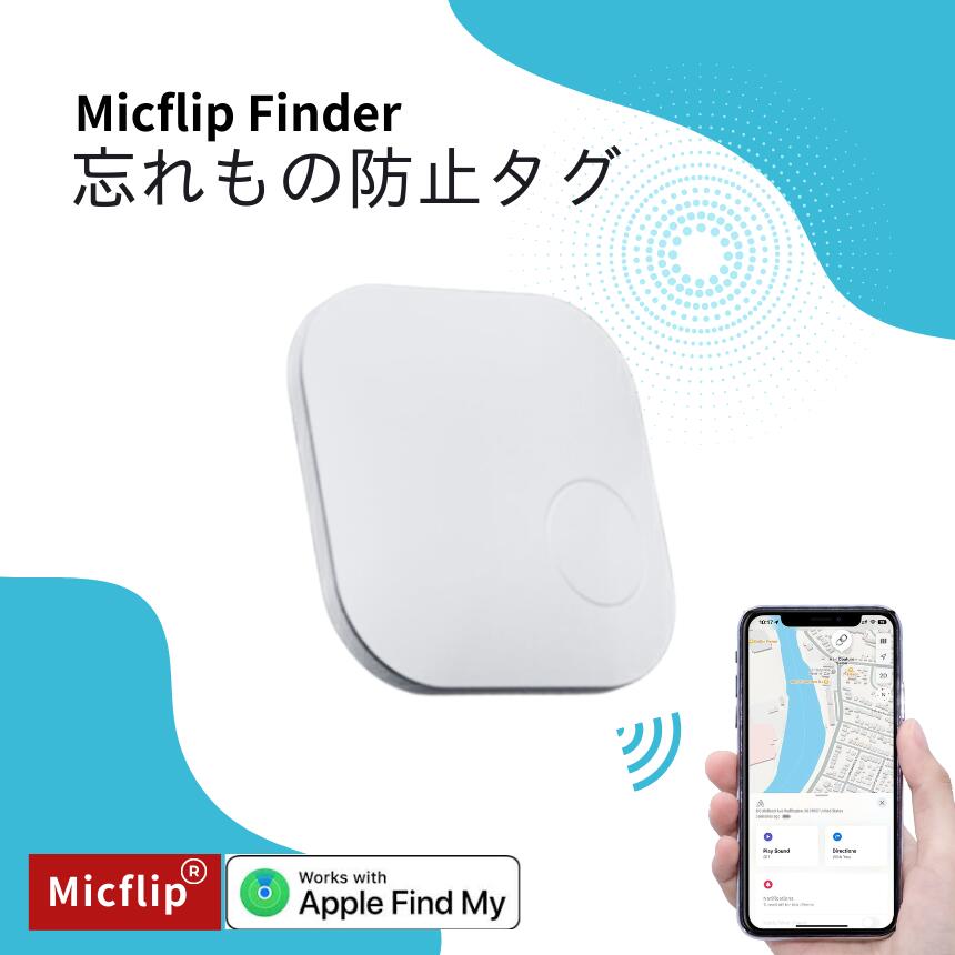 【楽天市場】【即納】tag Micflip Finder 忘れ物防止タグ スマートファインダー apple find my対応 キーホルダー