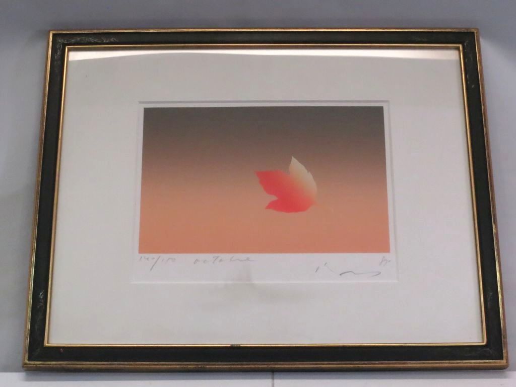 【中古】 井上公三 版画　シルクスクリーン BRISE sy5016225322