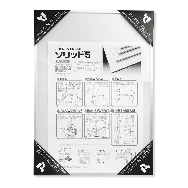 ソフケン アルミ額縁 ソリッド5