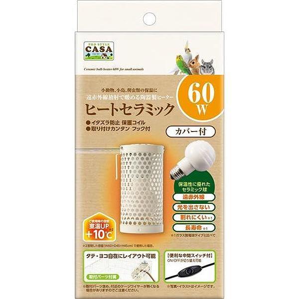 マルカン CASA ヒートセラミック 60W｜ビジョンストア