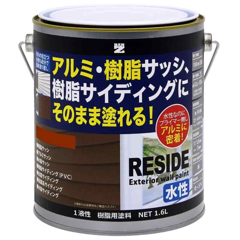BAN-ZI (バンジ) リサイド RESIDE 1.6L チーク (09-30F)水性 サッシ サイディング 樹脂 アルミ プライマー不要 DIY 塗料