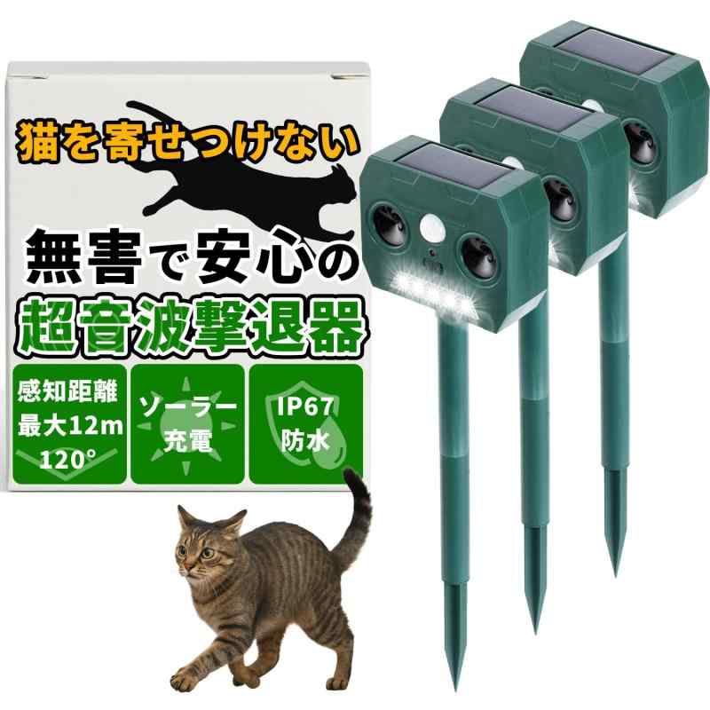 『寄せつけない』 毛の荒物追い散らす器 猫よけ （ソーラー自動小銃申し受ける式） 【最高限度12m/120°の広々とした感知器】 自動小銃発しる＋超音波で害獣追い散らす