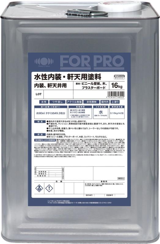 ニッペ 絵の具 絵の具 FOR PRO 水溶性室内装飾・軒天用絵の具