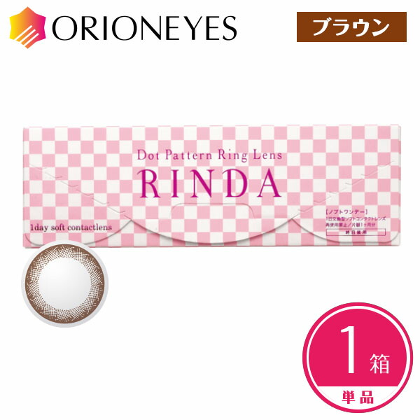 楽天市場 在庫限りの特別価格 300円offクーポン リンダ ワンデー ブラウン ブラック 30枚入 4箱 度あり 度なし 14 2mm Rinda 1day カラコン 送料無料 使用期限1年以上 カラコン専門店 オリオンアイズ