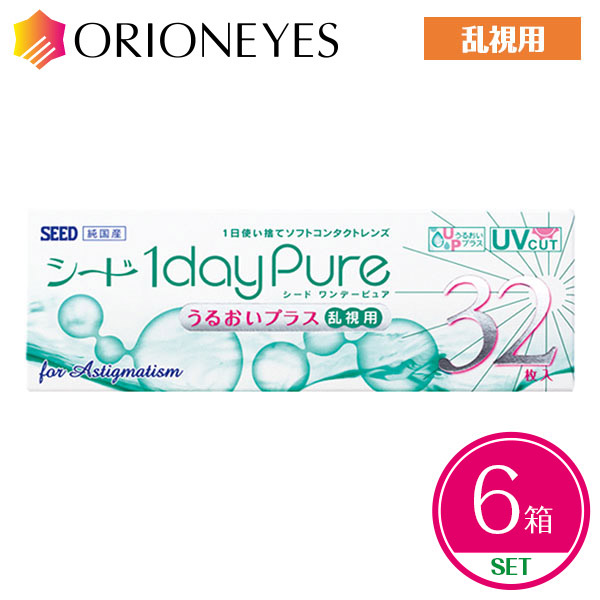 シード 1dayPureうるおいプラス乱視用 32枚（6箱）1日使い捨て 1day SEED 国産 ソフトコンタクトレンズ【LINEでクーポン配布中】