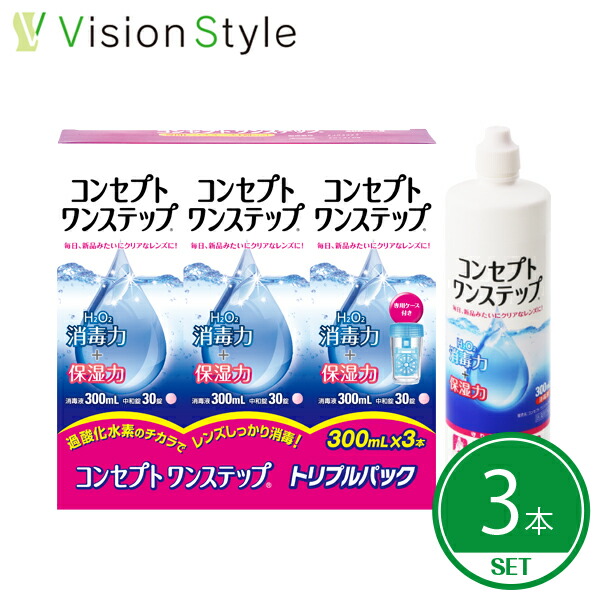 卓越 コンセプトワンステップ 300ml 3本セット ソフトコンタクトレンズ 洗浄液 trumbullcampbell.com