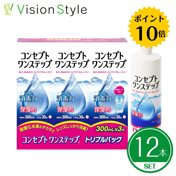 【尖んがり10倍】概念作用ワンステップ 300ml（12本書き割り）【当てはめる締めきり日1年以上】ホンブルグ帽コンタクトレンズ 洗浄液【貨物輸送無料】【クーポン券で100円OFF】