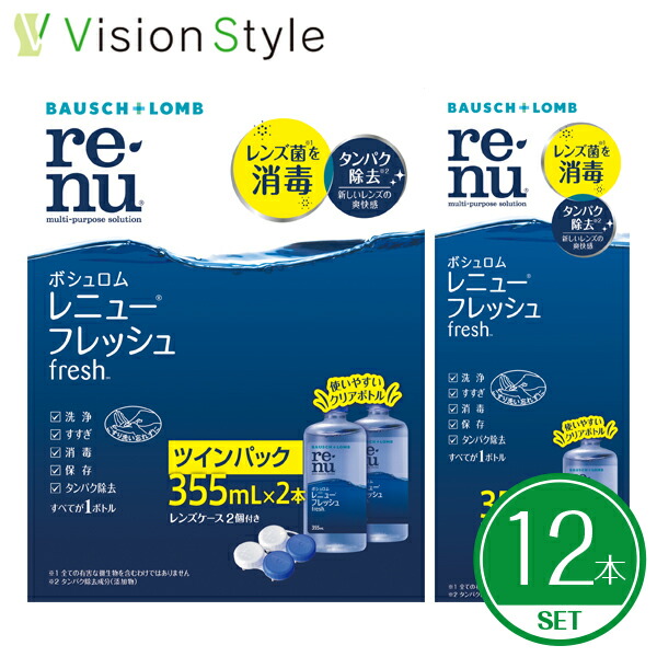 楽天市場】【クーポンで100円OFF】ボシュロム レニューフレッシュ 355ml（6本セット）ソフトコンタクトレンズ 洗浄液【送料無料】 :  ビジョンスタイル